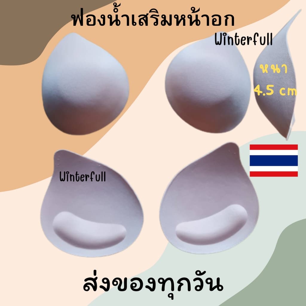 Q32 ฟองน้ำเสริมหน้าอก หนา 4.5 cm สีเนื้อ ขายเป็นคู่จ้า Bra pads ทันทีจากไทย รูปที่ 1