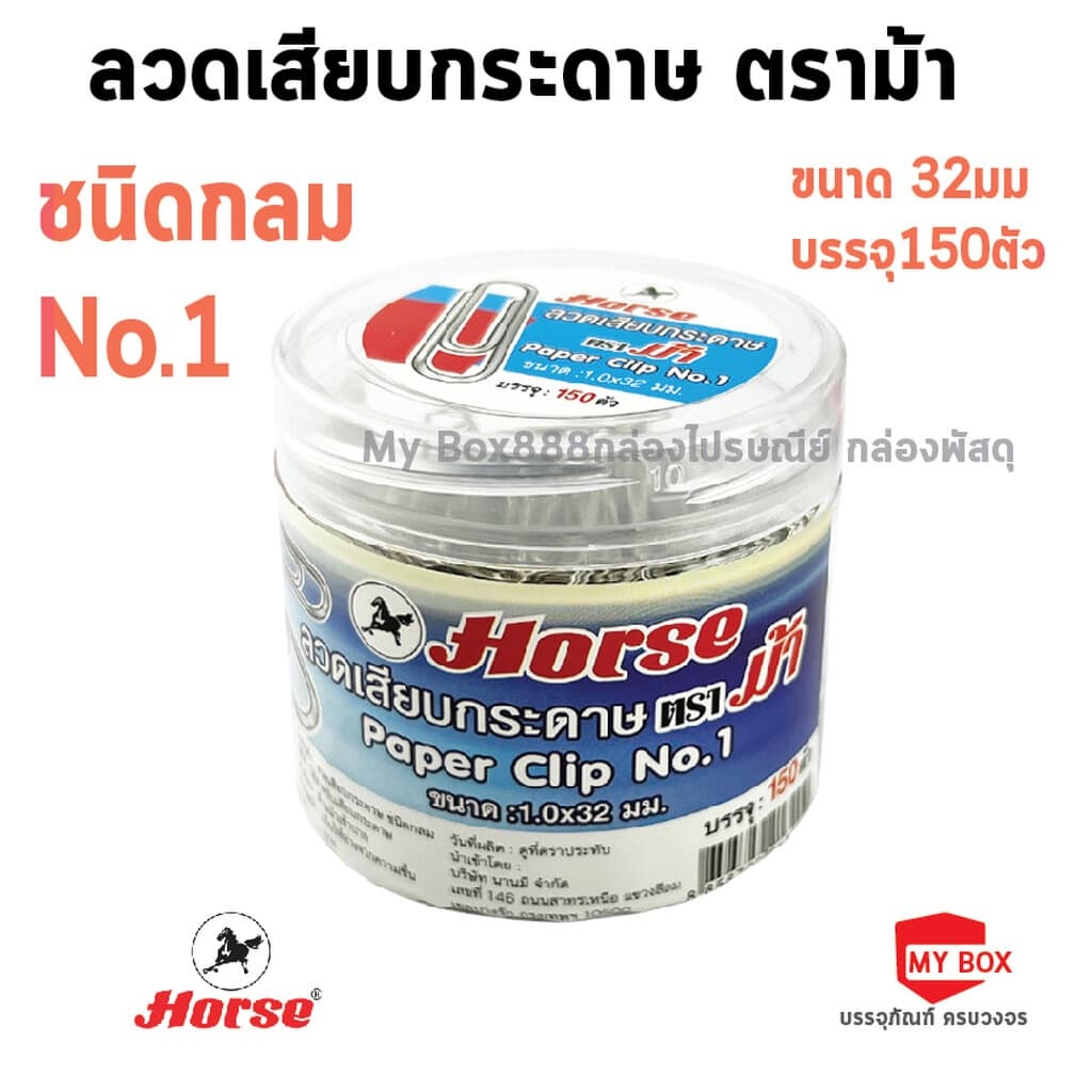 HORSE ตราม้า ลวดเสียบกระดาษ จำนวน 1 กล่อง รูปที่ 1