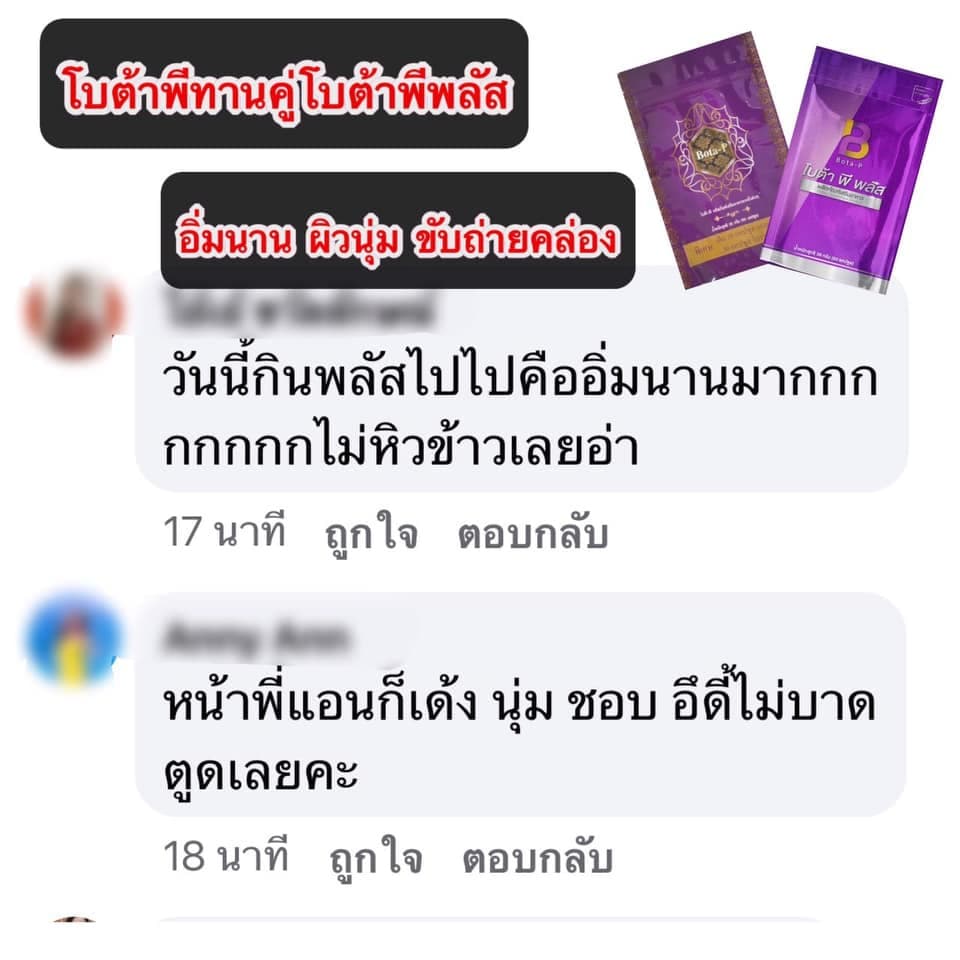 ซื้อ1 แถม1 โบต้าพี แถมโบต้าพี โปรตีน จะเป็นตัวเร่งเบิร์นเร่งเผาผลาญไขมัน ลดไขมันและคเลสเตอรอล รูปที่ 4