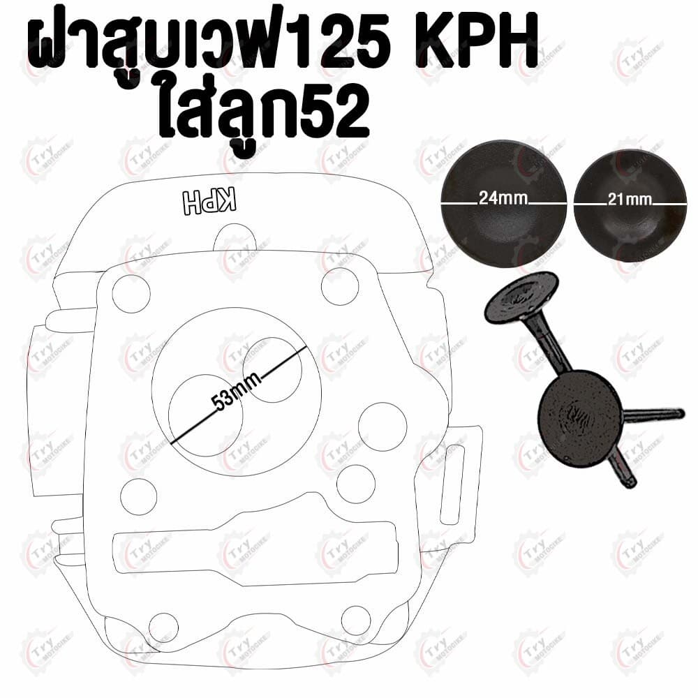 ฝาสูบเวฟ125 KPH วาล์ว 21/24+เสื้อสูบ STD 52mm รุ่น เวฟ125R/S/X,ไฟเลี้ยวบังลม รูปที่ 4