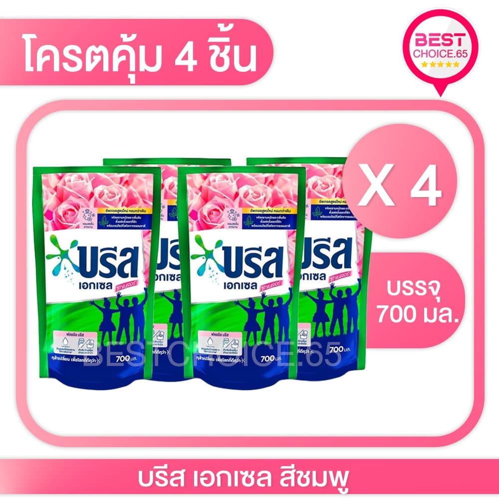 บรีส น้ำยาซักผ้า 550-670 มล. Breeze Excel หลายสูตร แพ็ค 3 ถุง / 6 ถุง รูปที่ 5