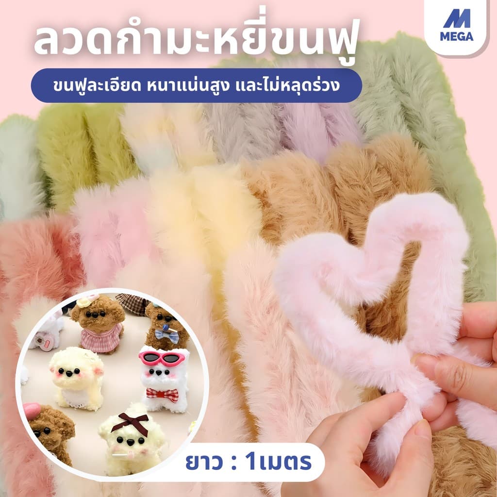 ลวดกำมะหยี่แบบหนา20mmขนเเกะ ขนนุ่ม ลวดกำมะหยี่ขนาดใหญ่ DIY ตุ๊กตาของขวัญวันเกิด ยาว 1 เมตร รูปที่ 1
