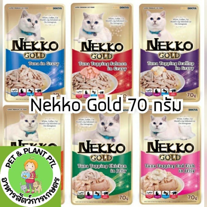 Nekko gold อาหารแมวเปียกพรีเมียม แบบซอง 70 กรัม รูปที่ 1