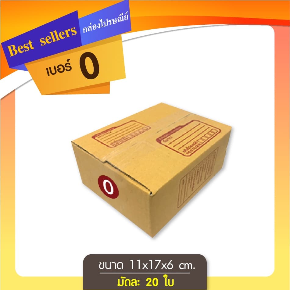 กล่องไปรษณีย์ เบอร์ 00,0,0+4,A,AA,2A,CD รูปที่ 2