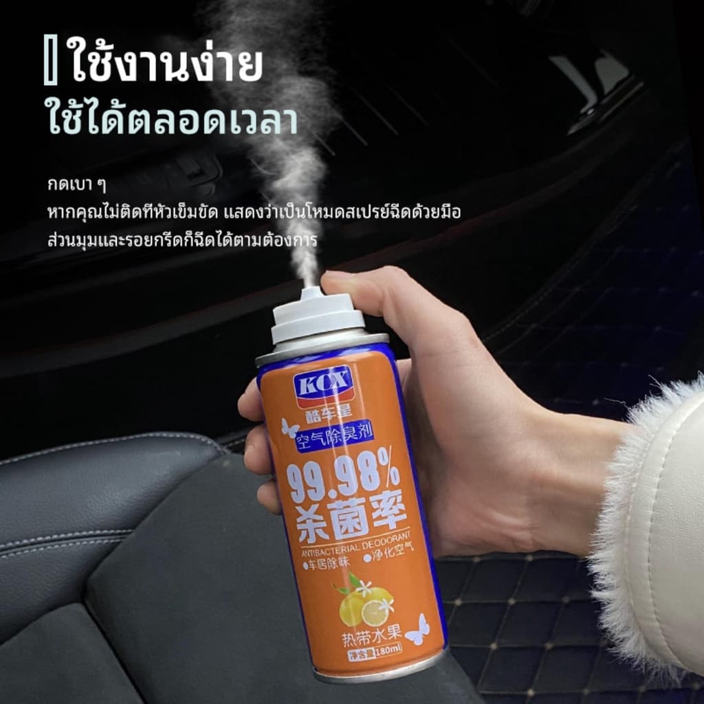 ส่งด่วน สเปรย์ปรับอากาศ ดับกลิ่นเหม็น ใช้งานง่าย ใช้ได้กับทุกสถานที่ มี.ให้เลือก 7 กลิ่น ขนาด 180 ML รูปที่ 5