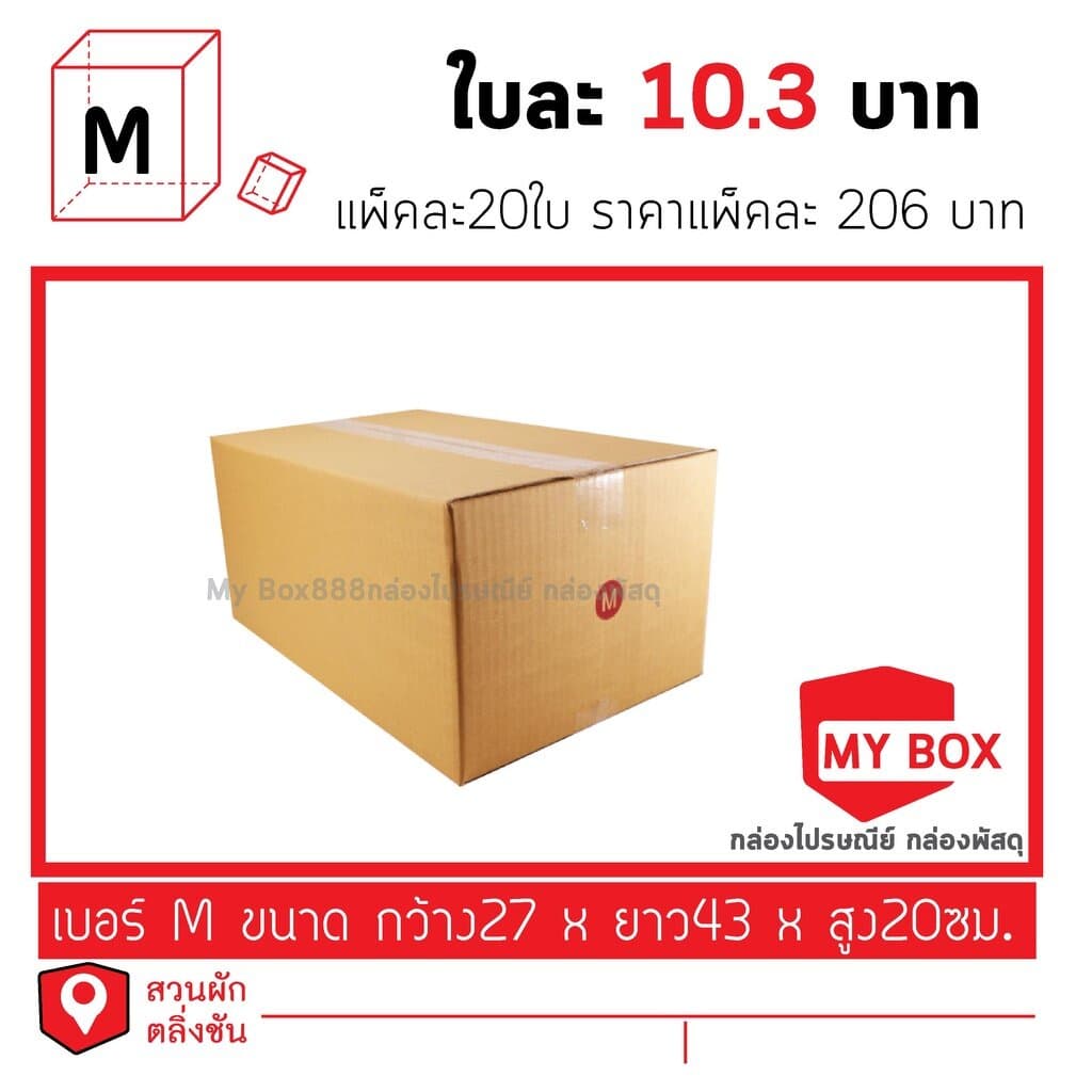 กล่องไปรษณีย์เบอร์ M รูปที่ 1