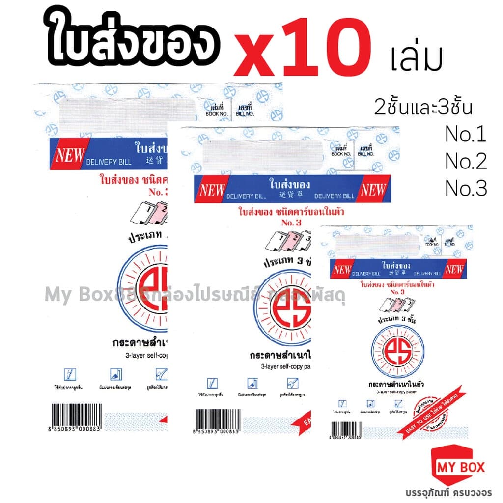 ใบส่งของ No.1 2 3 มีให้เลือก 2ชั้น และ 3ชั้น PS SUN ชนิดคาร์บอนในตัว รูปที่ 1