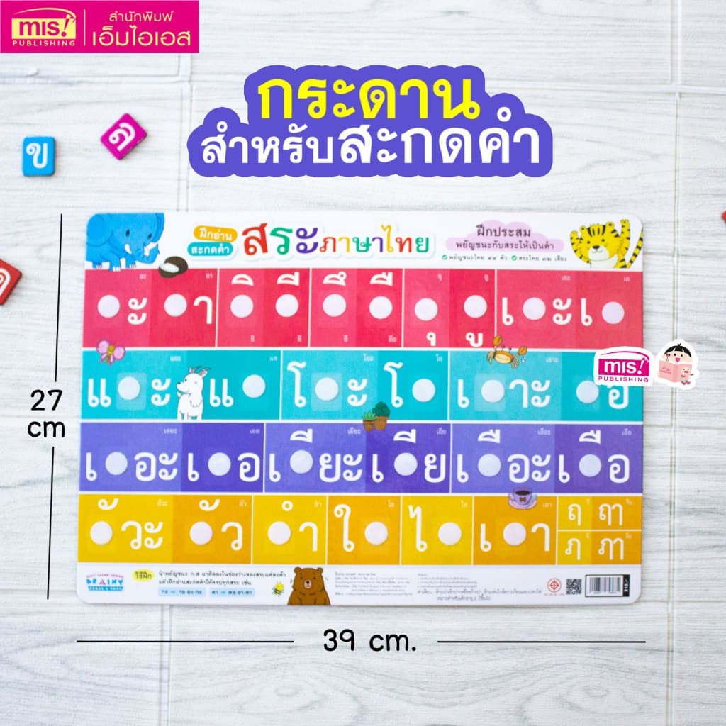 หนังสือแบบฝึกประสมสระ พร้อมกระดานดึงออก-แปะติด พยัญชนะกับสระให้เป็นคำ รูปที่ 5