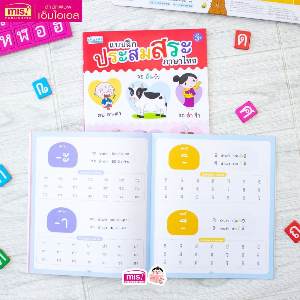 หนังสือแบบฝึกประสมสระ พร้อมกระดานดึงออก-แปะติด พยัญชนะกับสระให้เป็นคำ รูปที่ 3