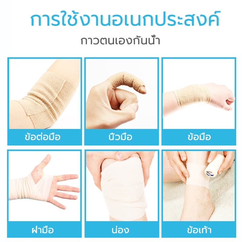 ผ้าพันแผล เทปผ้ายืดหยุ่น เทปพันออกกำลังกาย ผ้าล็อค แบบมีกาวในตัว สำหรับเล่นกีฬา รูปที่ 4