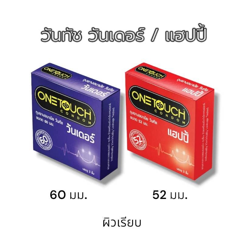 วันทัช Onetouch ถุงยางอนามัยวันทัช รวมรุ่น ถุงยาง ผิวเรียบ , ผิวไม่เรียบ รูปที่ 5