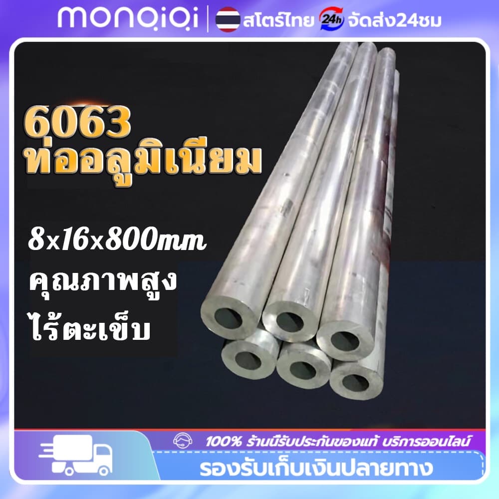 Top 1 ท่ออลูมิเนียม 6063 ไร้ตะเข็บ รูใน 8 มิล โตนอก 16/12 มิล ยาว 80ซม อลูมิเนียมกลม อลูมิเนียมแท่ง ท่อมิเนียม รูปที่ 1