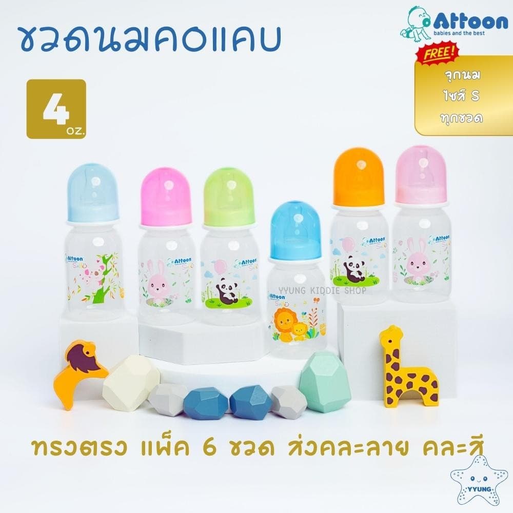 Attoon ขวดนมคอแคบ 2 ออนซ์ 4 ออนซ์ 8 ออนซ์ แพ็ค 6 ขวด พร้อมจุก รุ่น Smile ทรงตรง YYUNG Kiddie Shop รูปที่ 6