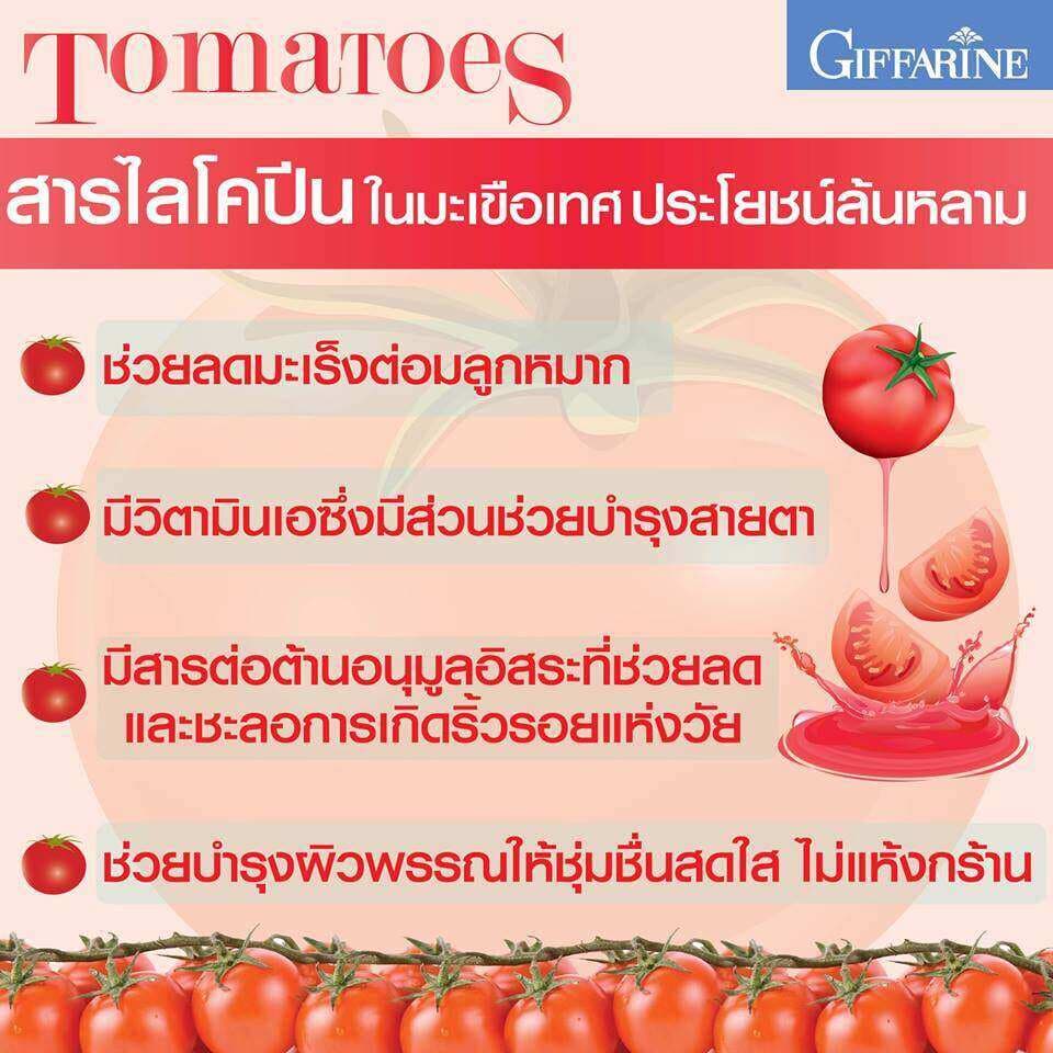 ไลโคปีน กิฟฟารีน ไลโคพีน มะเขือเทศ สารสกัดจากมะเขือเทศ LYCOPENE ของแท้ บำรุงต่อมลูกหมาก รูปที่ 2