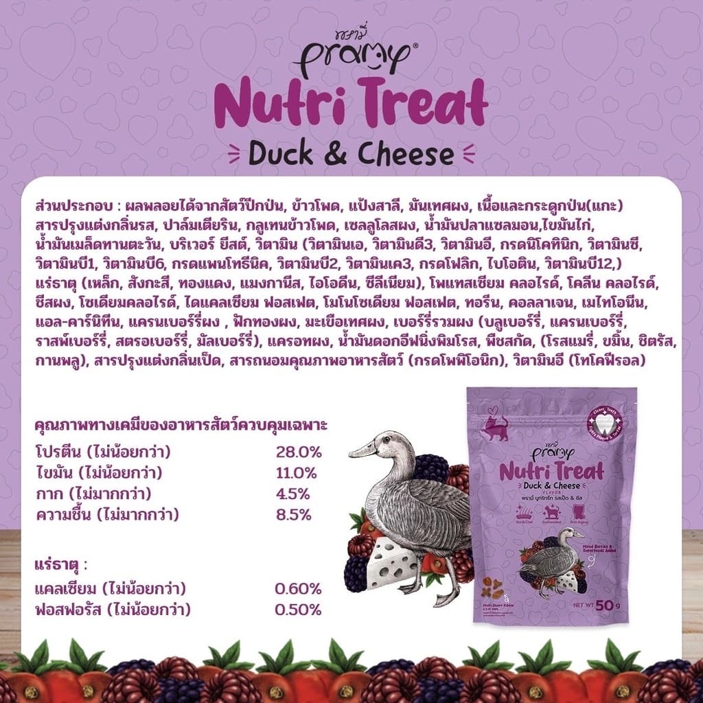 Pramy Nutri Treat ขนมขัดฟันแมว ขนมแมว หอม ทานง่าย 50g รูปที่ 3