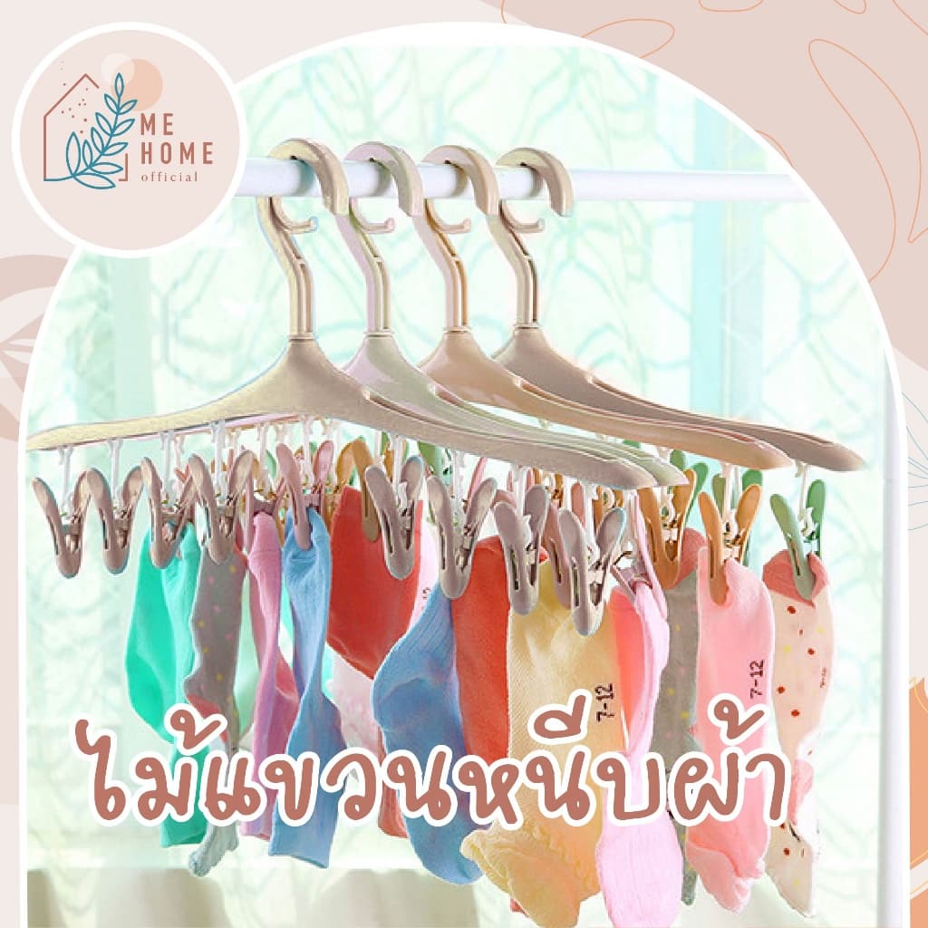 ไม้แขวนหนีบผ้า ไม้แขวนเสื้อ ไม้แขวนกางเกง หนีบถุงเท้า กิ๊บหนีบผ้ากิ๊ฟพลาสติกกิ๊ปหนีบผ้า รูปที่ 1
