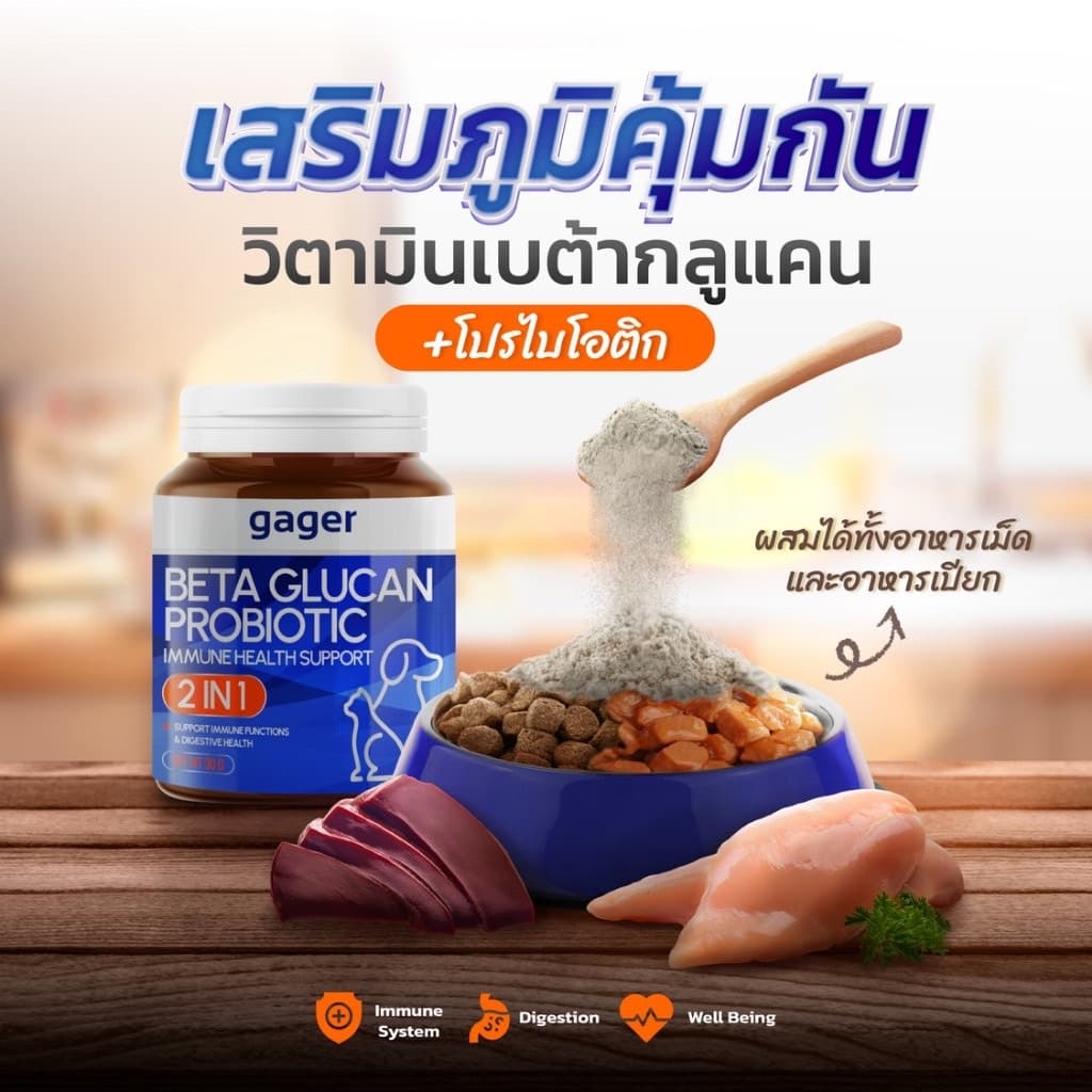 Gager กาเจอร์ ผงโรยข้าวเบต้ากลูแคนผสมโปรไบโอติก วิตามินสำหรับสัตว์เลี้ยง เสริมสร้างภูมิคุ้มกัน ตัวแน่น รูปที่ 4