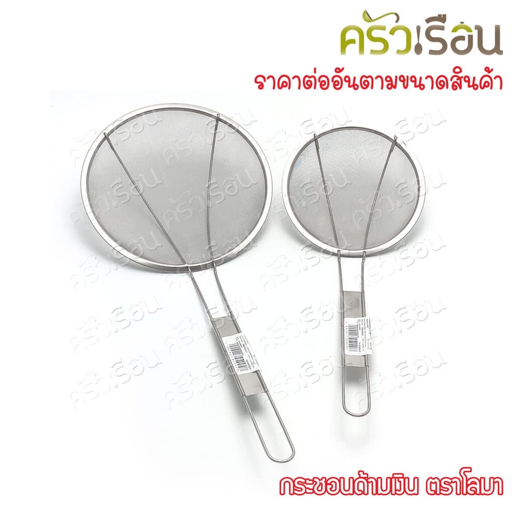 Dolphin กระชอน ด้ามเงิน รุ่น 038 ตราโลมา มีให้เลือก 2 ขนาด กระชอน ตาถี่ ที่ตักของทอด รูปที่ 1