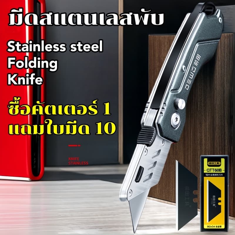18mm knife คัตเตอร์อเนกประสงค์ Cutter stainless streel 6in1สนิมไม่ขึ้นไม่กินแน่นอน lifeplaza รูปที่ 6