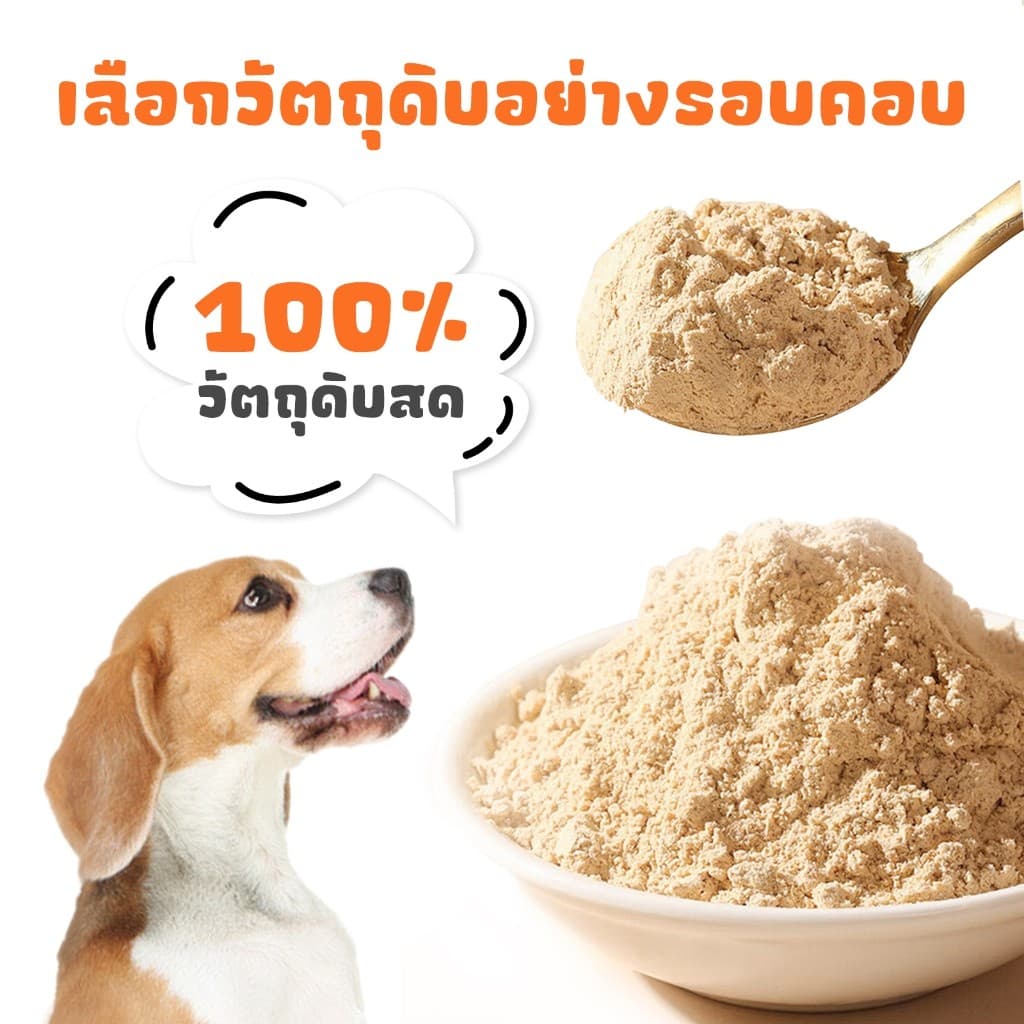 ผงโรยแก้เบื่ออาหาร ผงโรยอาหารหมา ผงโรยอาหารแมว สำหรับ อาหารเม็ด อาหารเปียก บาร์ฟ ทำเกรวี่สุนัข รูปที่ 3