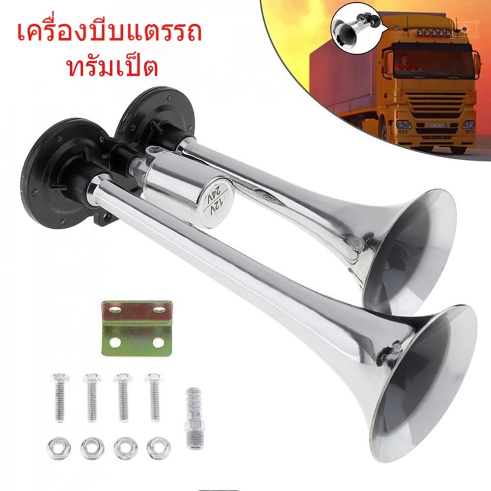 แตรลมไฟฟ้าปากยาว 300DB/600DB ชุบโครเมี่ยม 12/24V ทุกรุ่น เสียงดังดีมาก แบนด้านล่างรถ รูปที่ 2
