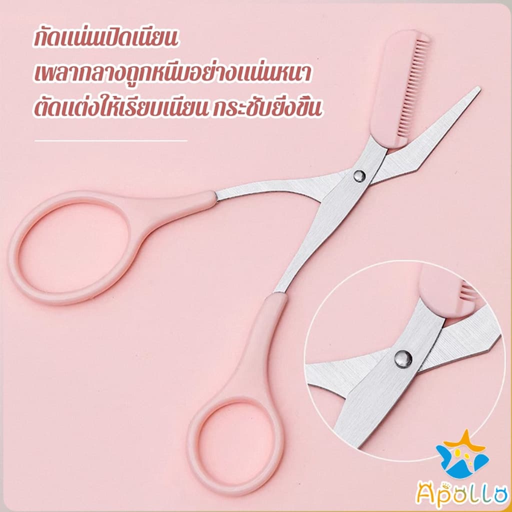 Apollo กรรไกรตัดแต่งขนคิ้ว เครื่องมือจัดแต่งหน้า เหมาะสำหรับมือใหม่ eyebrow razor รูปที่ 7