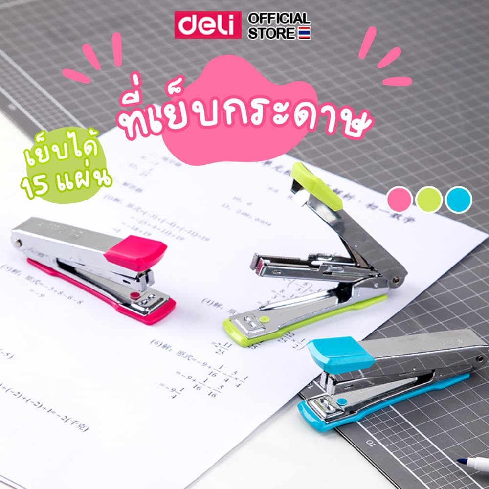 เครื่องเย็บกระดาษ เบอร์10 Deli 0224F เย็บได้ 15 แผ่น ขนาดกะทัดรัด ใช้งานสำนักงาน Stapler รูปที่ 1