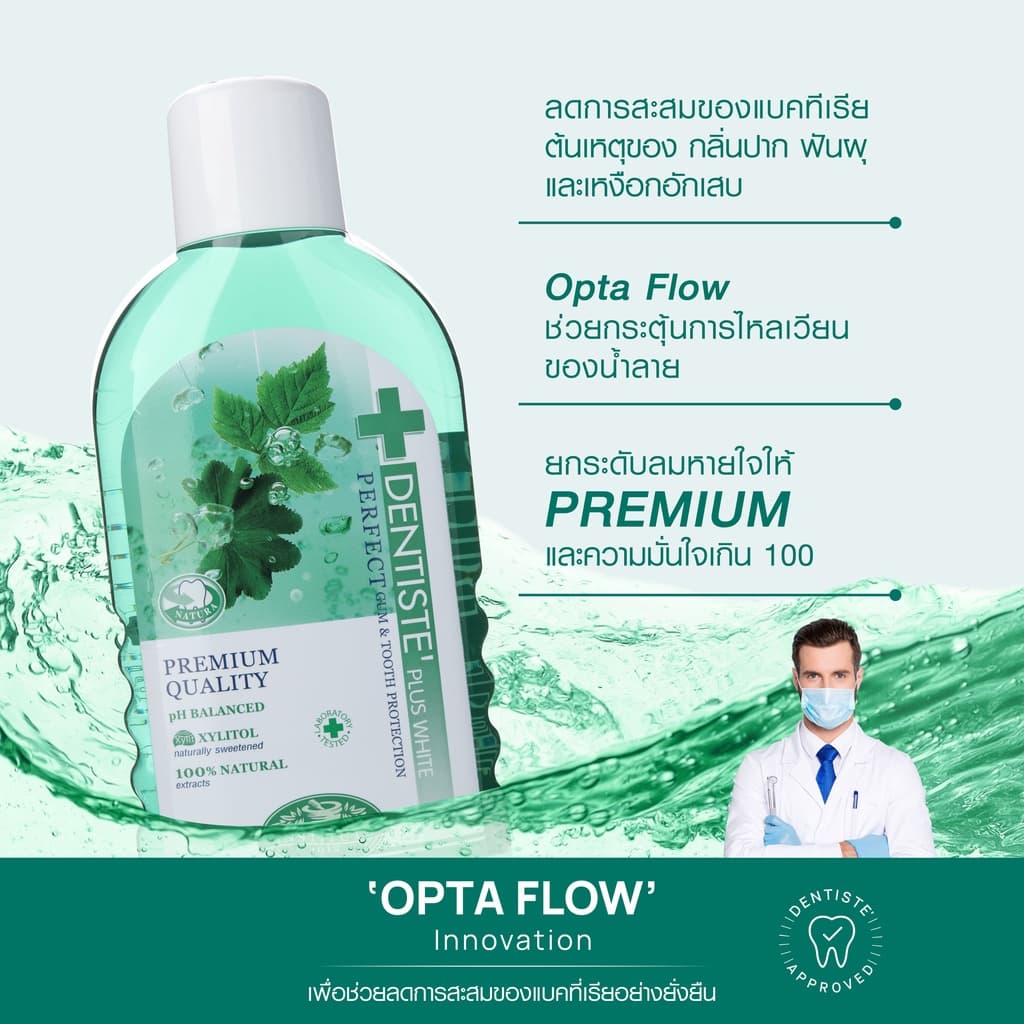 Dentiste' Oral Rinse น้ำยาบ้วนปาก ลดกลิ่นปากและแบคทีเรีย ส่วนผสมจากธรรมชาติ ขนาด 450ML. เดนทิสเต้ รูปที่ 3