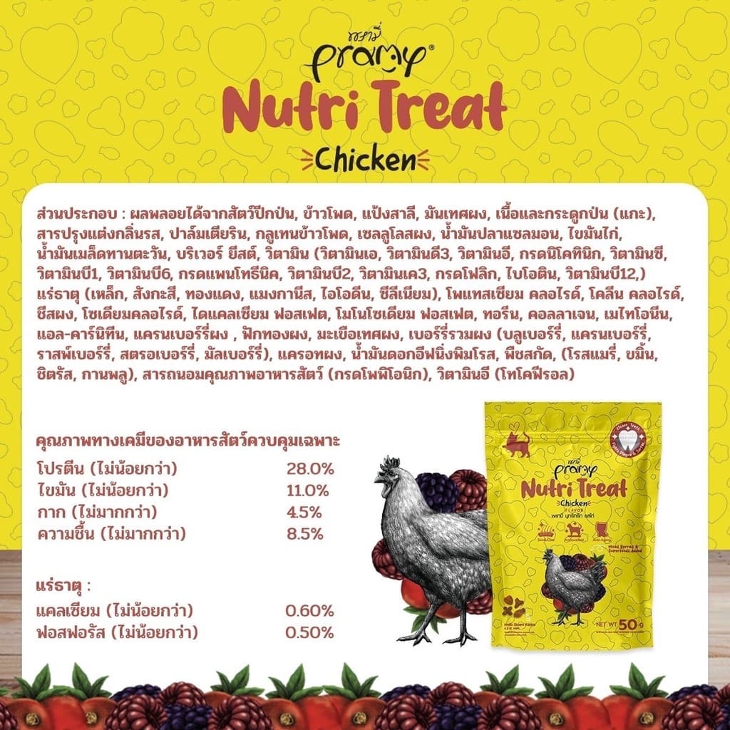 Pramy Nutri Treat ขนมขัดฟันแมว ขนมแมว หอม ทานง่าย 50g รูปที่ 8