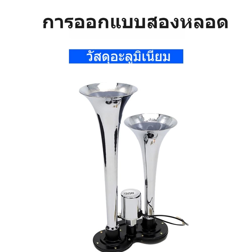 แตรลมไฟฟ้าปากยาว 300DB/600DB ชุบโครเมี่ยม 12/24V ทุกรุ่น เสียงดังดีมาก แบนด้านล่างรถ รูปที่ 5