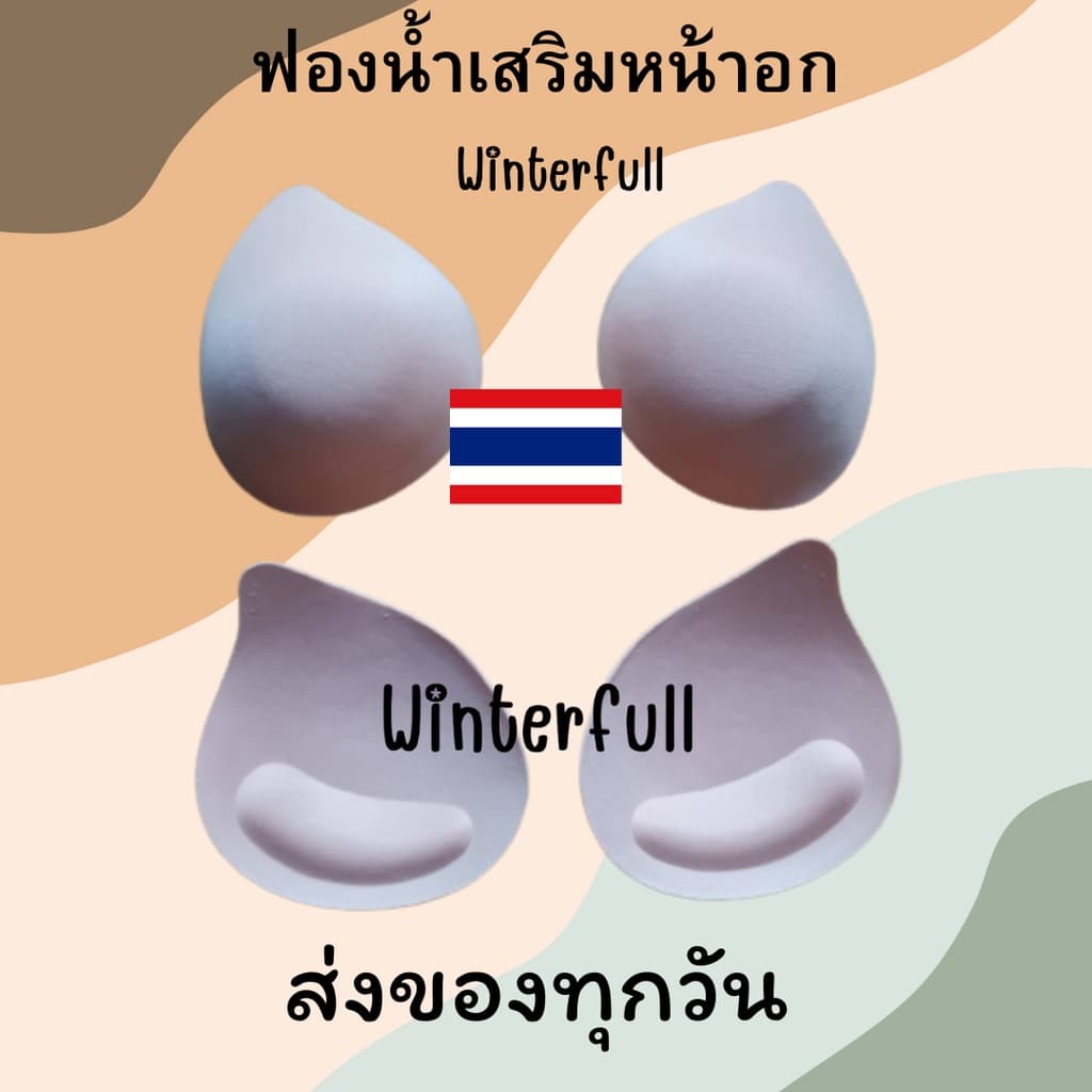 Q32 ฟองน้ำเสริมหน้าอก หนา 4.5 cm สีเนื้อ ขายเป็นคู่จ้า Bra pads ทันทีจากไทย รูปที่ 3