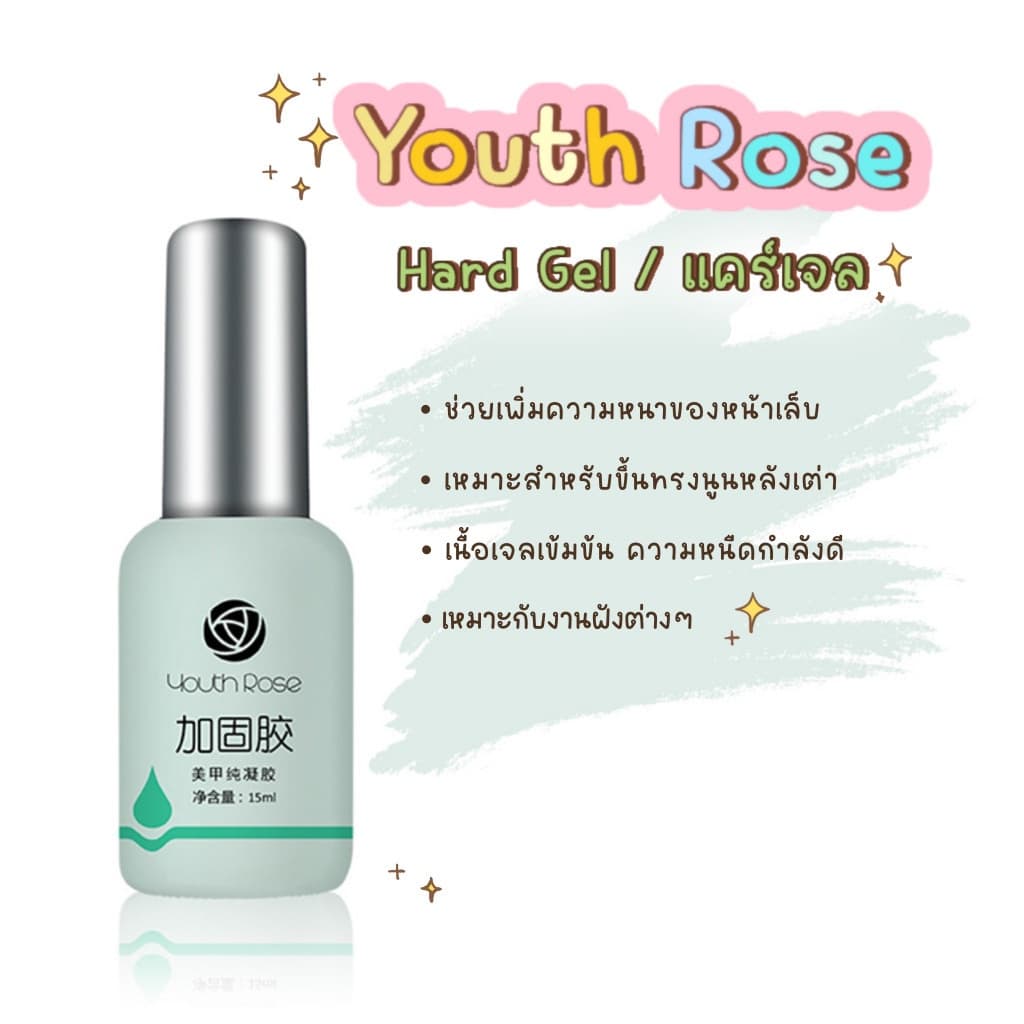 เบส ท็อป ยี่ห้อ Youth Rose Base Top เคลือบเล็บ อุปกรณ์ทำเล็บ ยาทาเล็บ รูปที่ 4