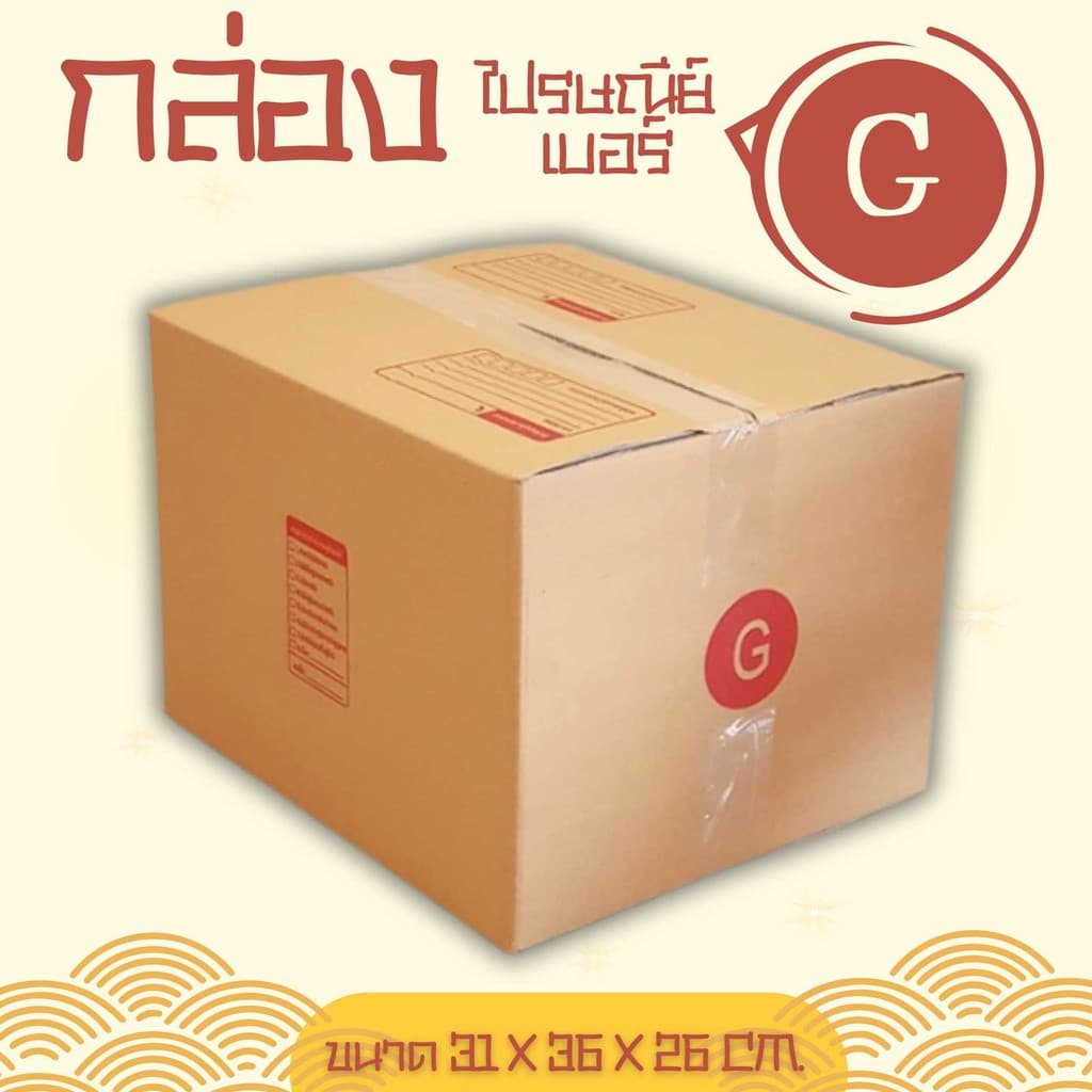 Boxhero4 กล่องไปรษณีย์ฝาชน เบอร์ G 1 แพ๊ค 20 ใบ ทั่วประเทศ รูปที่ 1
