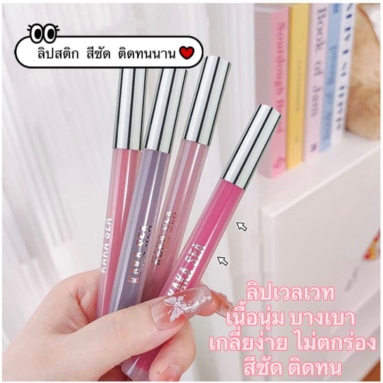 shiny girl: ลิปสติก ลิปทินท์ไม่ติดแมส เนื้อแมตต์ เนื้อแมตต์กํามะหยี่ ลิปลิปเนื้อเวลเวท มีหลายสีให้เลือก C544 รูปที่ 6