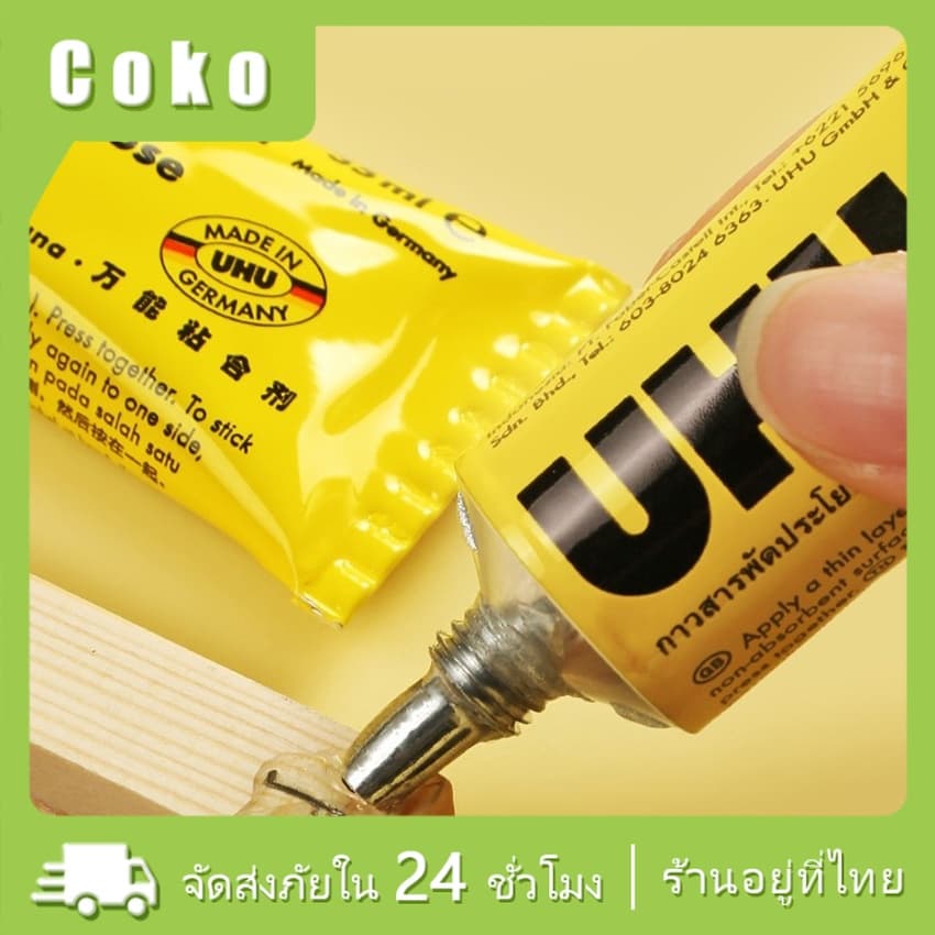 กาวยูฮู UHU กาวสารพัดประโยชน์ ขนาด 7ML/35ML/60ML กาวน้ำ กาวสารพัด รูปที่ 1