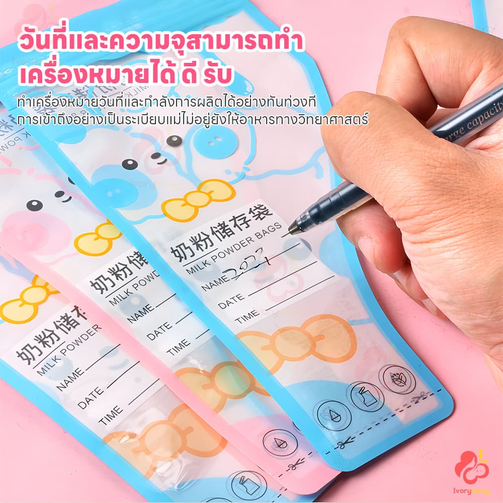 IVORYBABY ถุงแบ่งนมผง ถุงใส่นมผง แบบพกพา ที่แบ่งนมผง ใส่นมผง ถุงเก็บนมผง รูปที่ 7