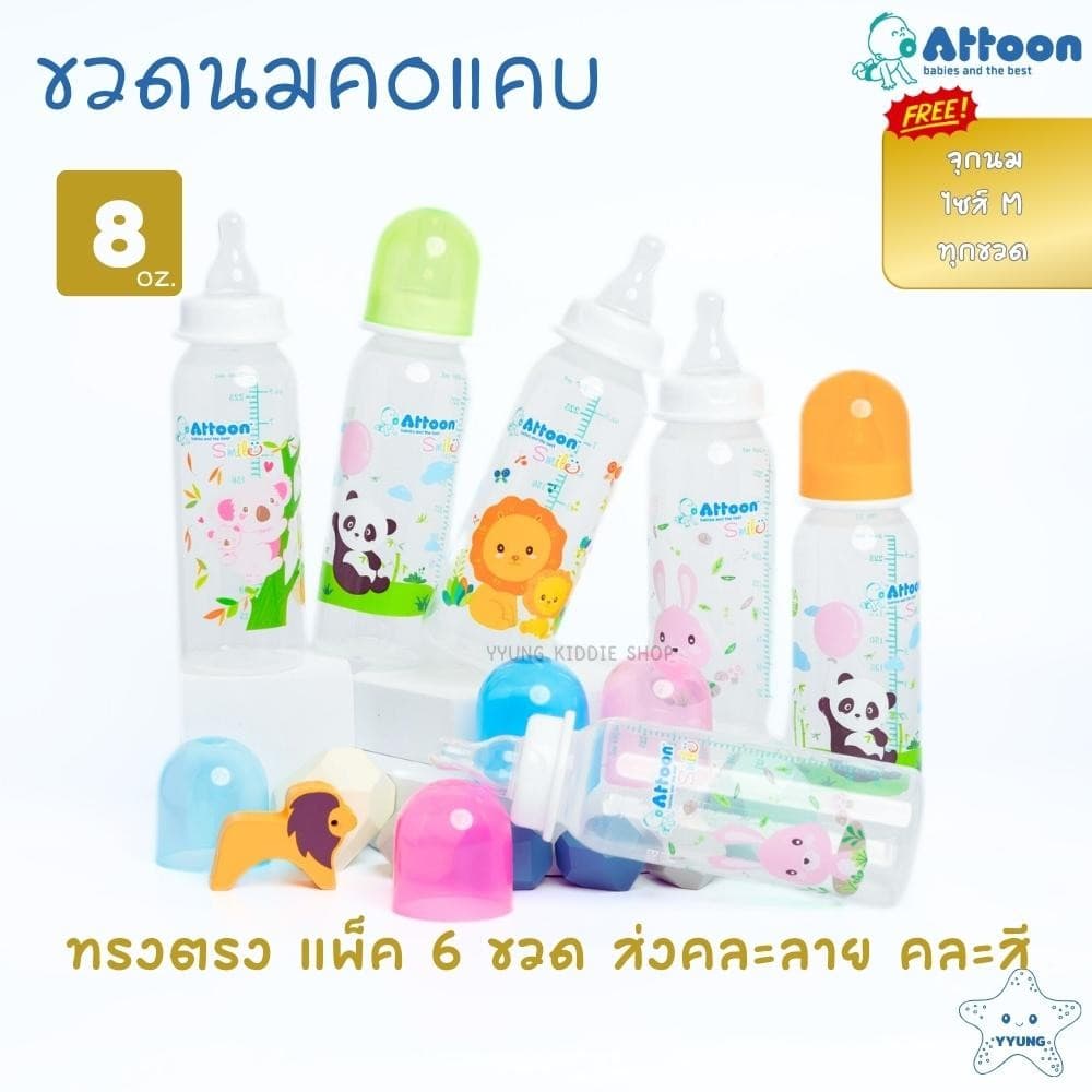 Attoon ขวดนมคอแคบ 2 ออนซ์ 4 ออนซ์ 8 ออนซ์ แพ็ค 6 ขวด พร้อมจุก รุ่น Smile ทรงตรง YYUNG Kiddie Shop รูปที่ 7