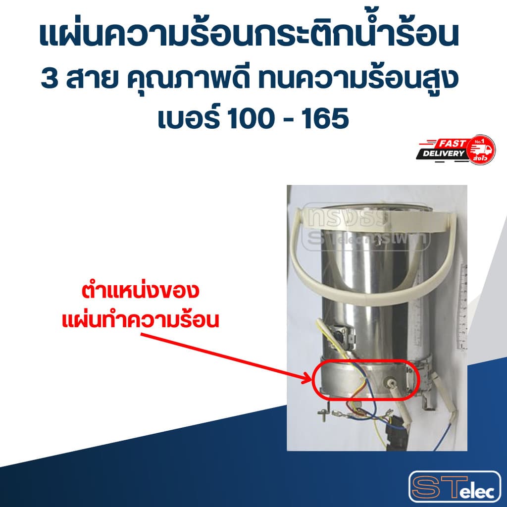 แผ่นความร้อนกระติกน้ำร้อน 3 สาย คุณภาพดี ทนความร้อนสูง เบอร์ 100 - 165 อะไหล่กระติกน้ำร้อน รูปที่ 5