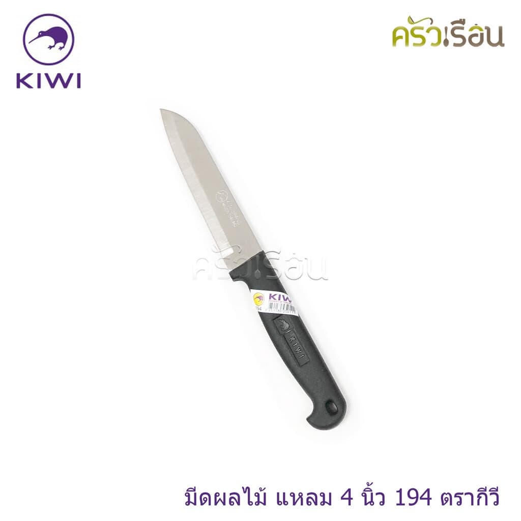 Kiwi มีดปอกทุเรียน มีดปลายแหลม มีดทำครัว ตรากีวี ราคาต่อชิ้นตามขนาดที่เลือก No. 192 , 193 , 194 , 195 , 197 , 198 , 199 รูปที่ 3