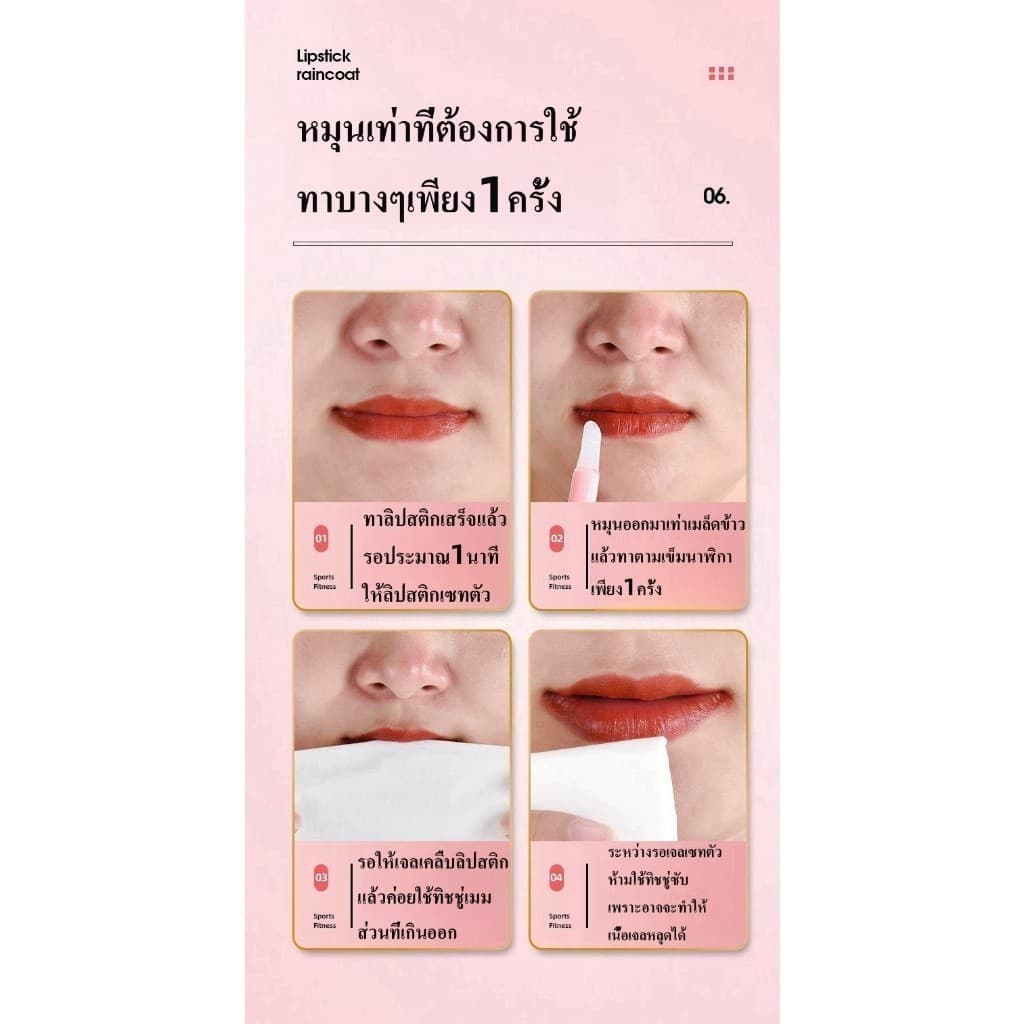 EMP เจลล็อคลิป EDUTE ALICE เคลือบสีลิป หมดปัญหาลิปติดแมส ไม่หลุด ไม่เลอะแก้ว เจลล็อคลิปขนาด ล็อคสีลิป เจลล็อคสี รูปที่ 6