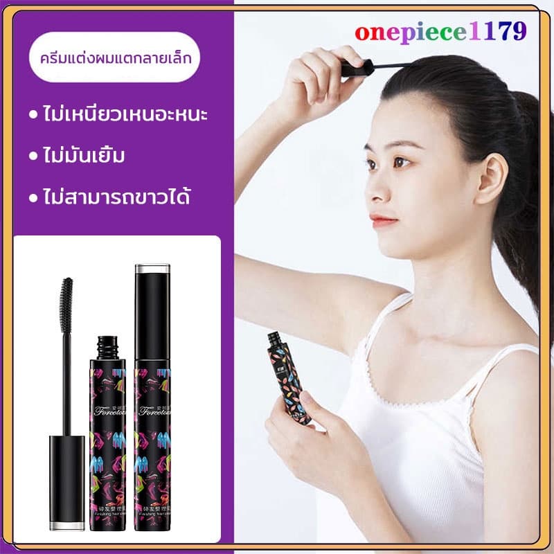 มาสคาร่าเก็บลูกผม เจลตกแต่งผม เจลใสไม่เหนียว แก้ปัญหาหัวฟู ผมยุ่ง อยู่ทรงง่ายไม่ทำให้ผมเสีย ติดทนนาน ใช้ได้ทุกสีผม(442 รูปที่ 1