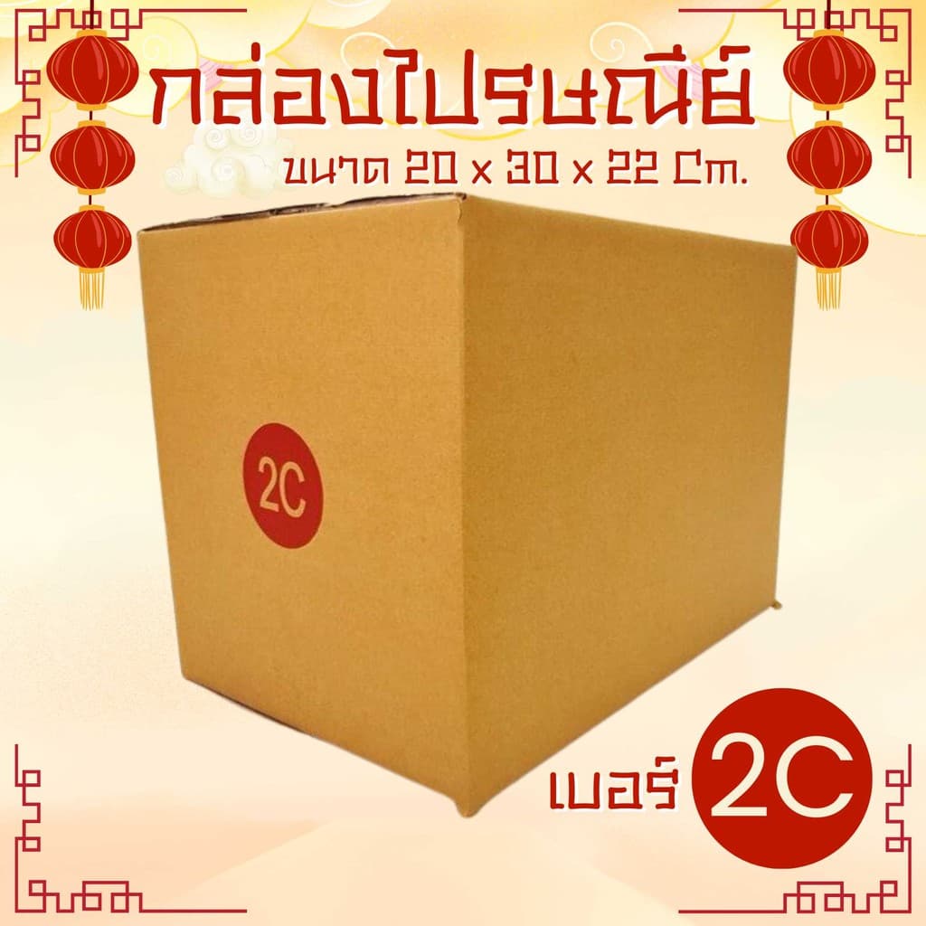 Boxhero4 กล่องไปรษณีย์ เบอร์ 2C ราคาโรงงาน รูปที่ 1