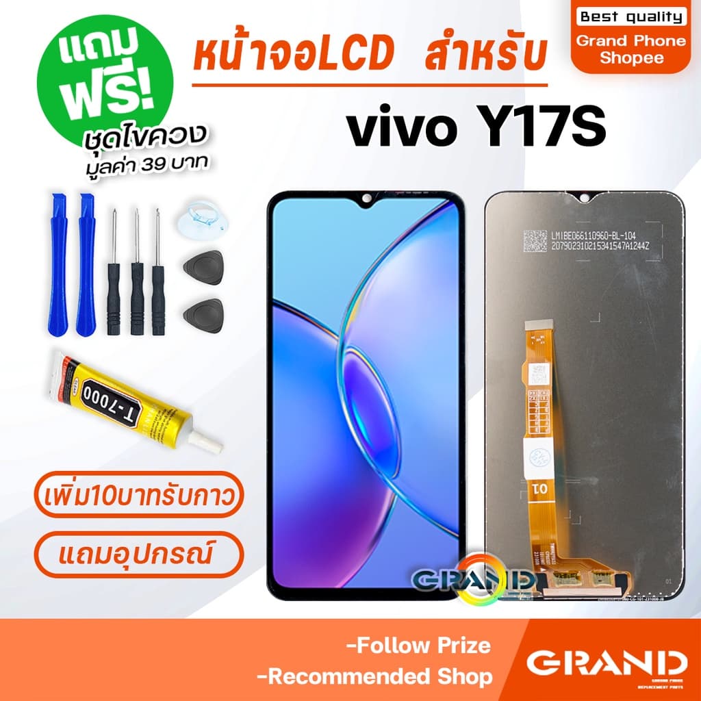 หน้าจอ vivo Y17S จอวีโว่ จอชุด จอ+ทัช จอvivo จอY17S LCD Display Touch วีโว่ Y17S รูปที่ 1