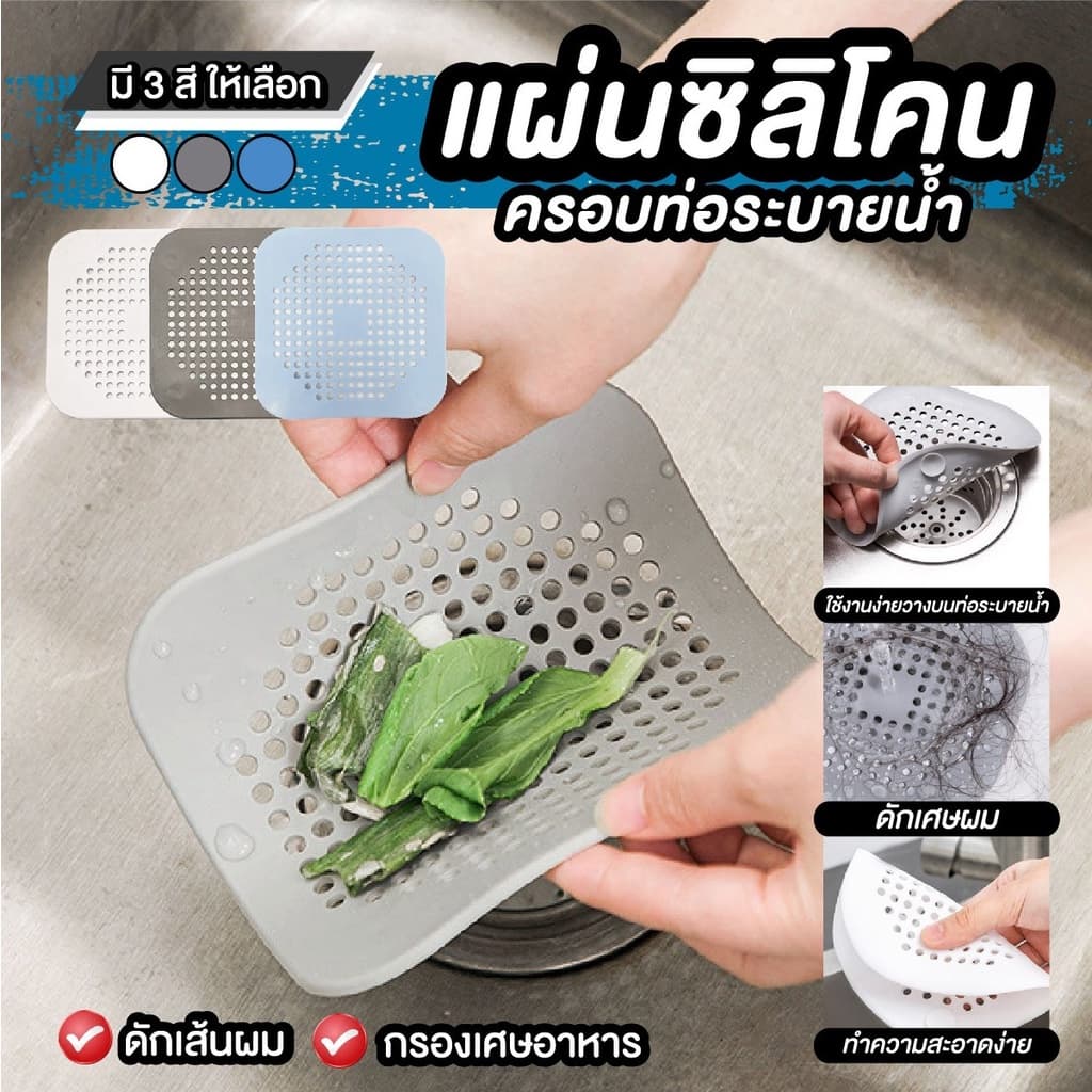 ตะแกรงซิลิโคน ซิลิโคนกรองเศษอาหาร ดักจับเศษอาหาร ซิลิโคนดักเส้นผม กรองระบายน้ำ กรองเศษอาหาร รูปที่ 1
