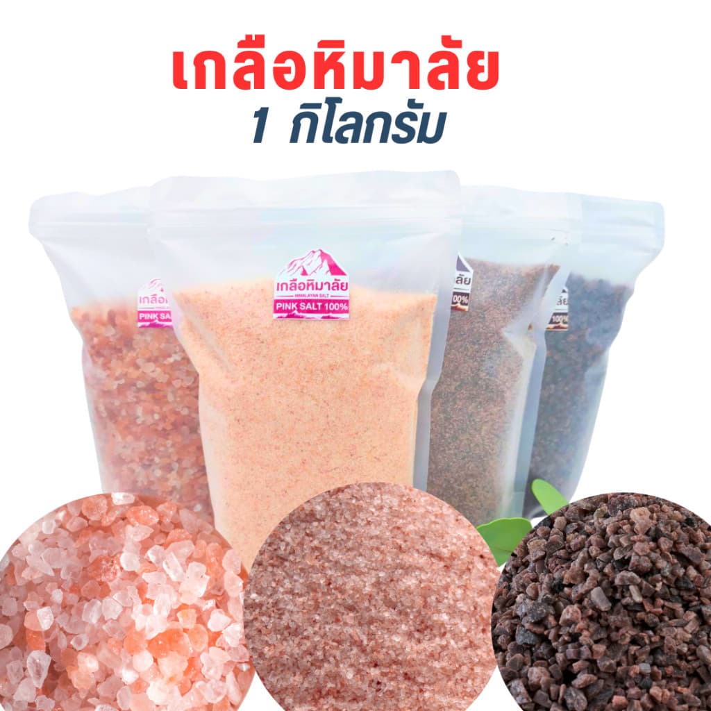 เกลือหิมาลัย ขนาด1,000 กรัม ถุงซิป รูปที่ 2
