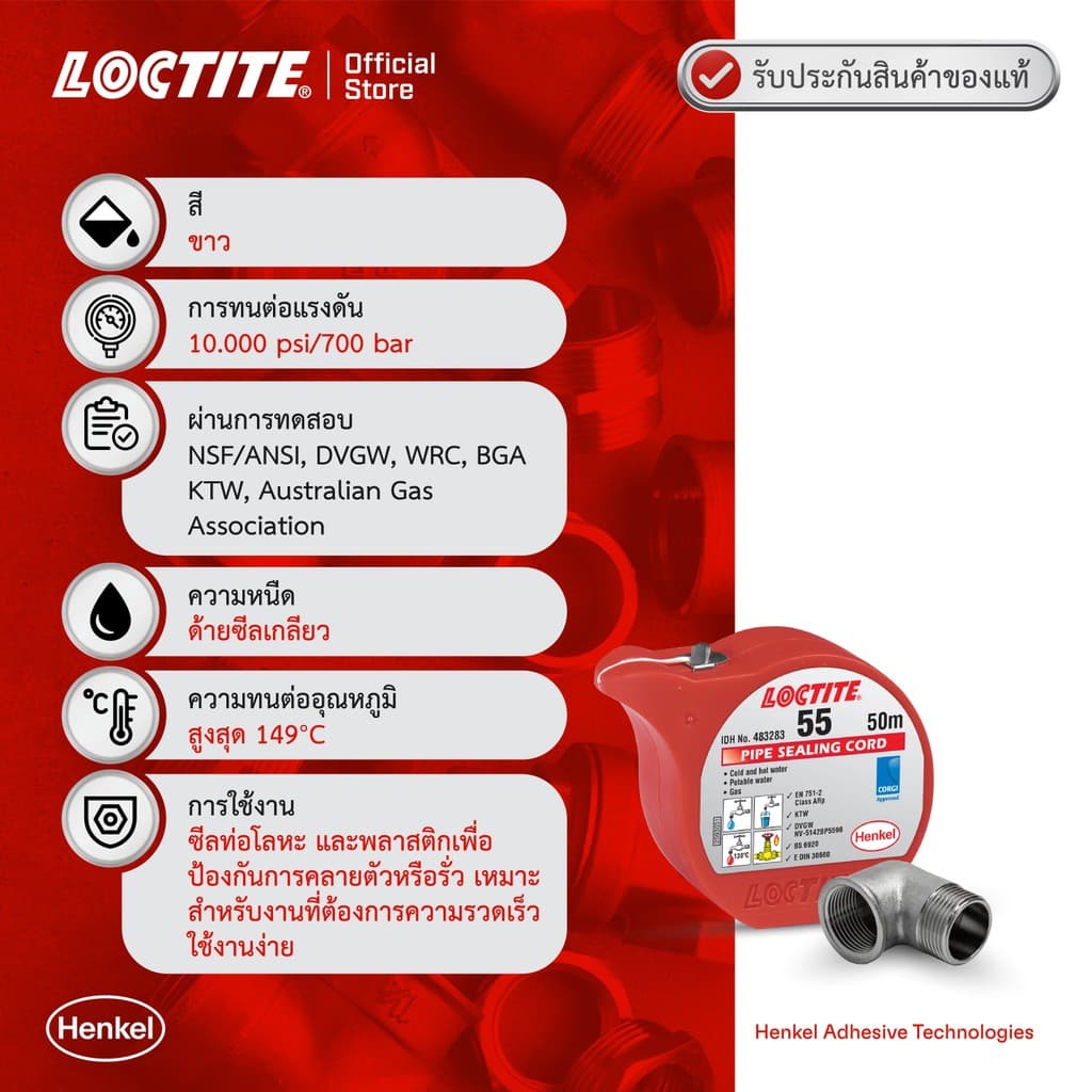 LOCTITE 55 thread sealant ขนาด 50m และ 160m ด้ายวัลเกลี่ยวสำหรับงานท่อทั่วไป รูปที่ 4