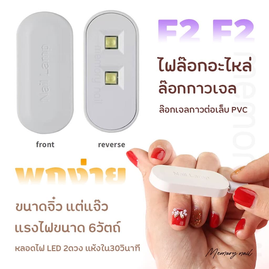 เครื่องอบเล็บเจลmini แห้งเร็ว ไม่ทำให้มือดำ 6wไฟLED การเหนี่ยวนำ ในไทย รูปที่ 2