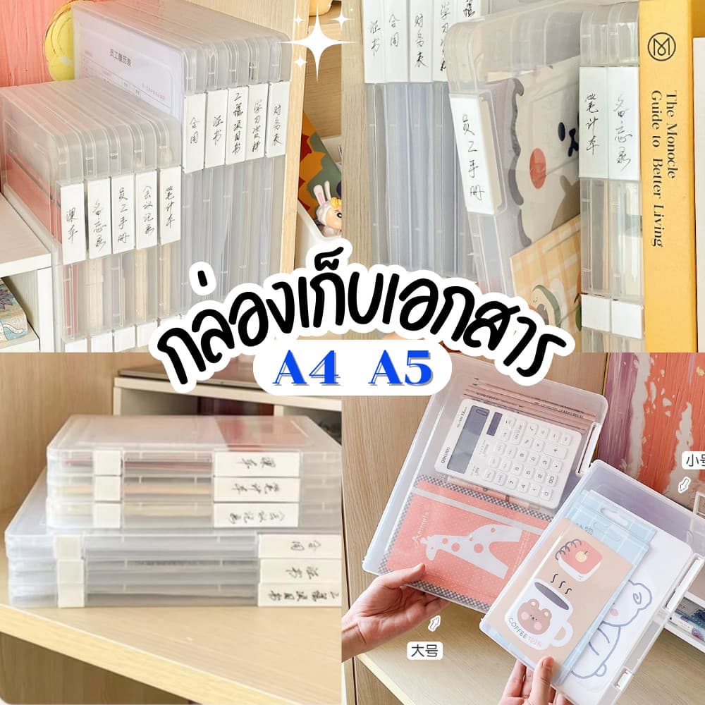กล่องเก็บเอกสาร A4/A5 กล่องแฟ้ม แฟ้มเก็บเอกสาร จัดระเบียบโต๊ะทำงาน รูปที่ 1