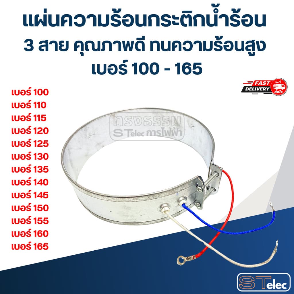 แผ่นความร้อนกระติกน้ำร้อน 3 สาย คุณภาพดี ทนความร้อนสูง เบอร์ 100 - 165 อะไหล่กระติกน้ำร้อน รูปที่ 4