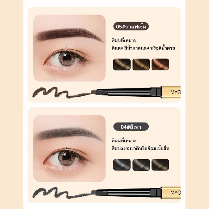 ดินสอเขียนคิ้ว แบบหมุนออโต้ กันน้ำ พร้อมแปรง 4 สี กันน้ำ พร้อมแปรง ติดทนนาน รูปที่ 5